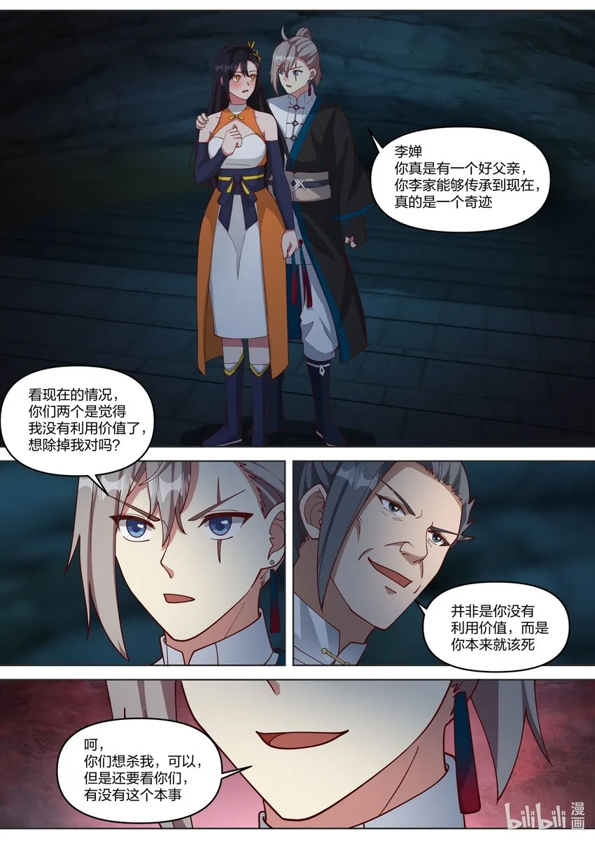433 致命变化 第9页