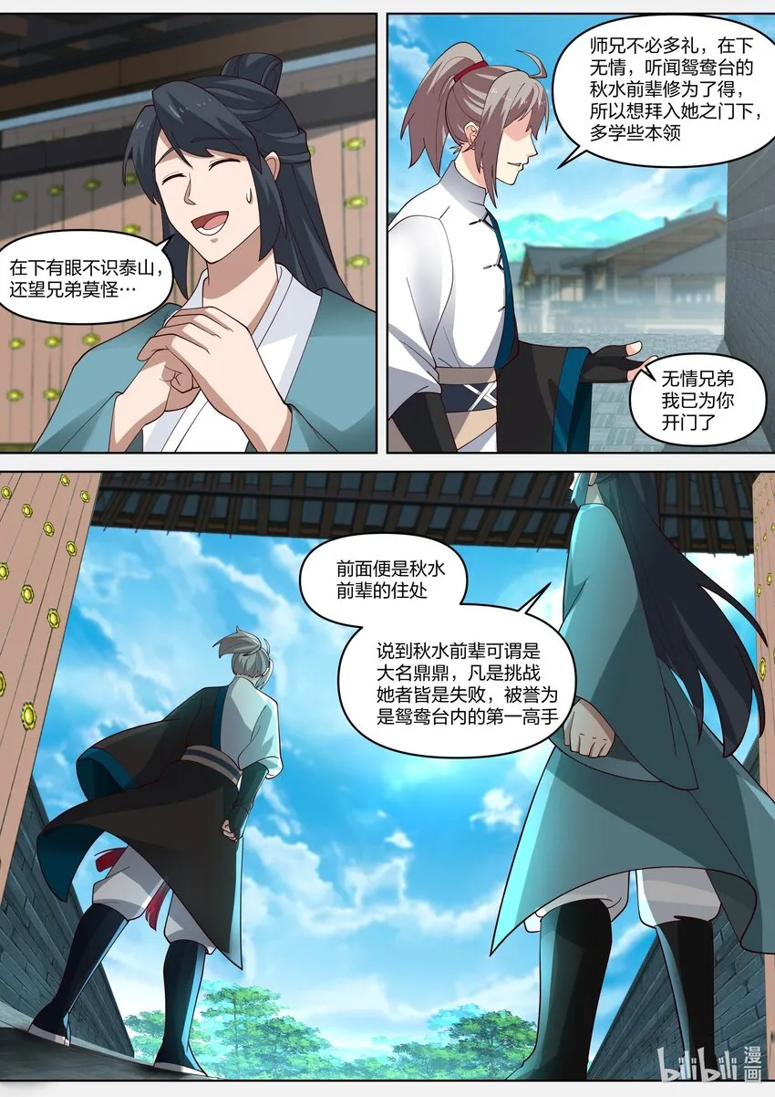 437 武之花果 第2页