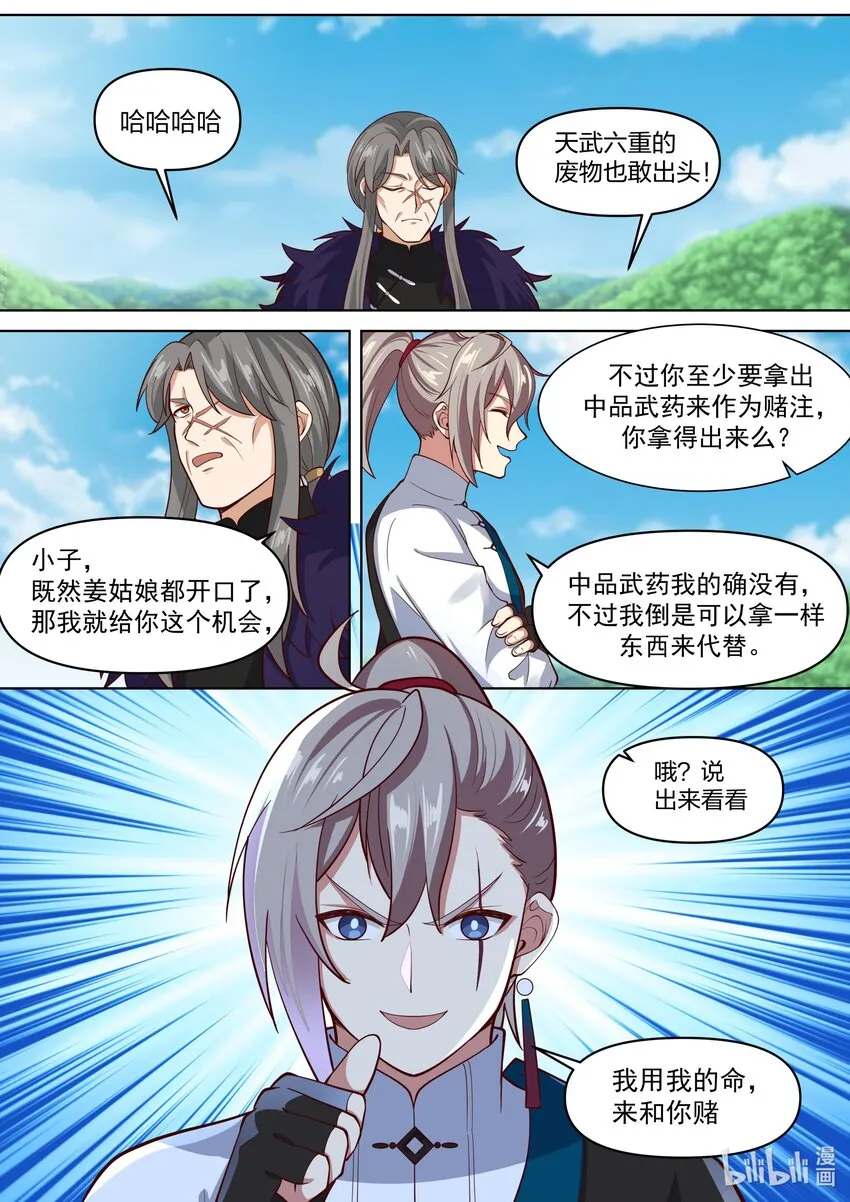 438 惨败收场 第11页