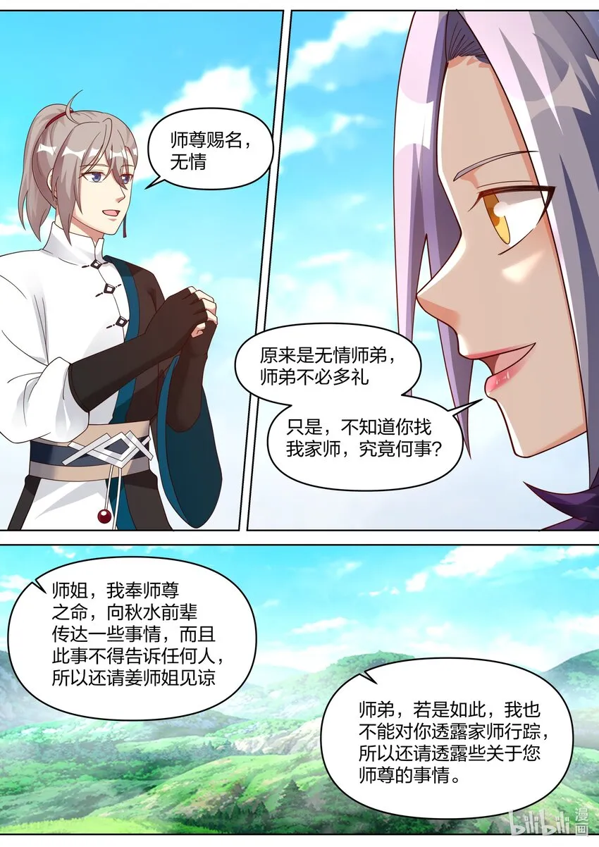 440 绝世尤物 第11页
