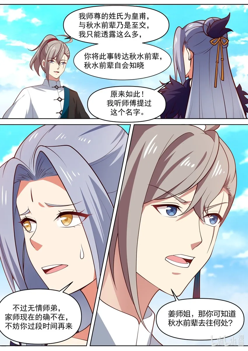 441 远古传说 第2页