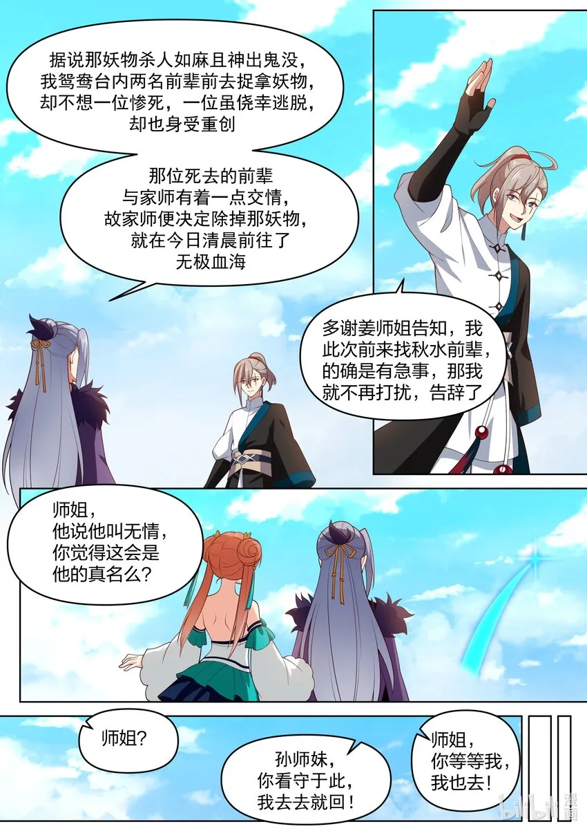 441 远古传说 第4页