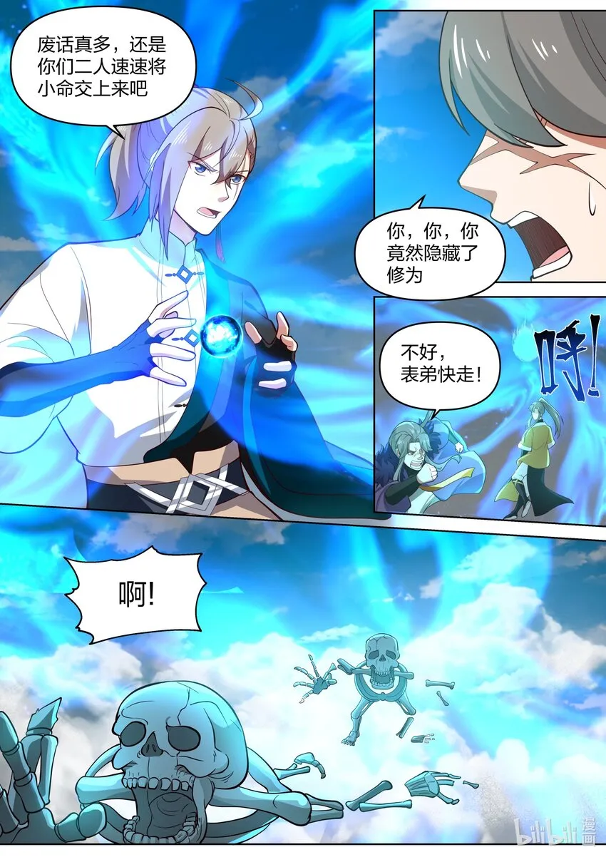 441 远古传说 第6页