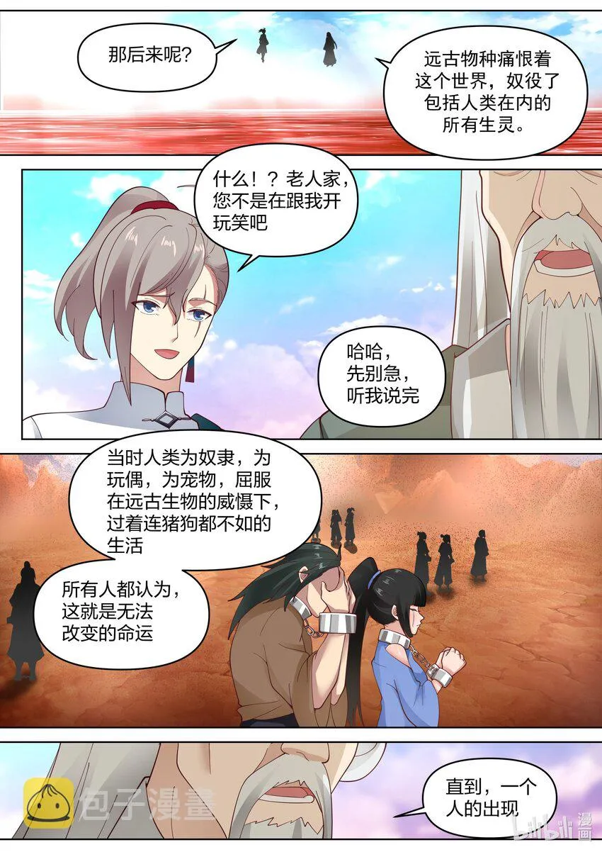 441 远古传说 第11页