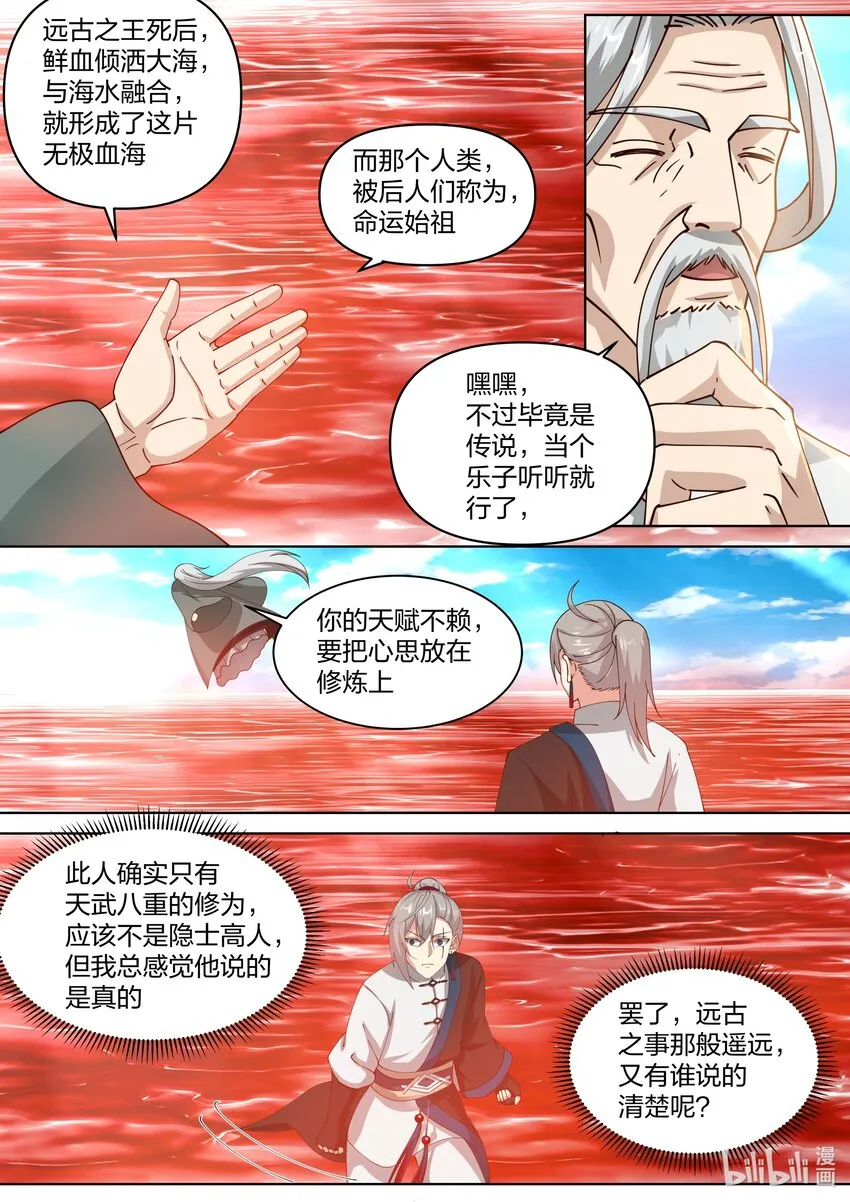 442 对战武君 第3页