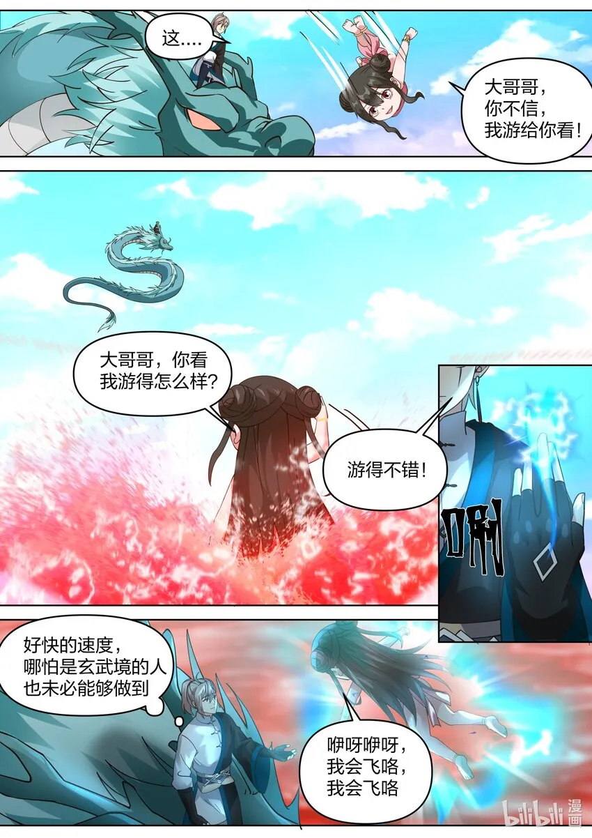 444 妖物 第4页