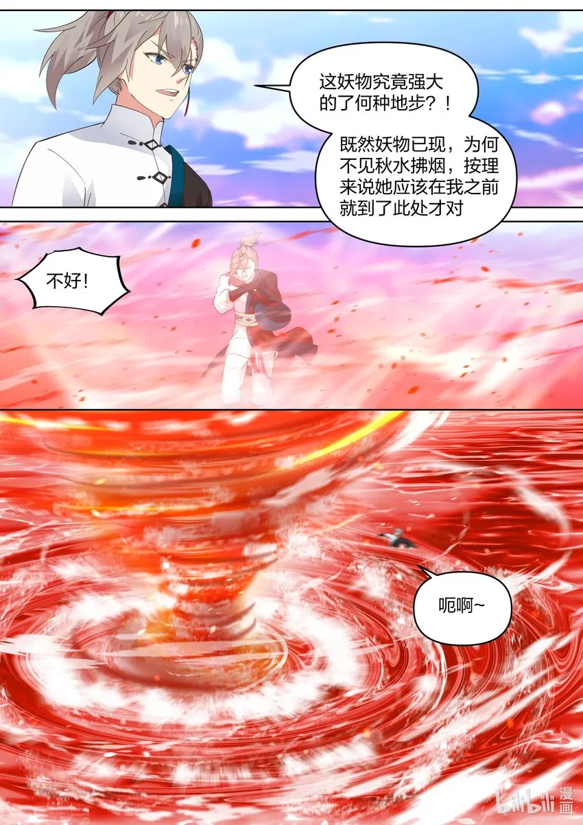 444 妖物 第9页