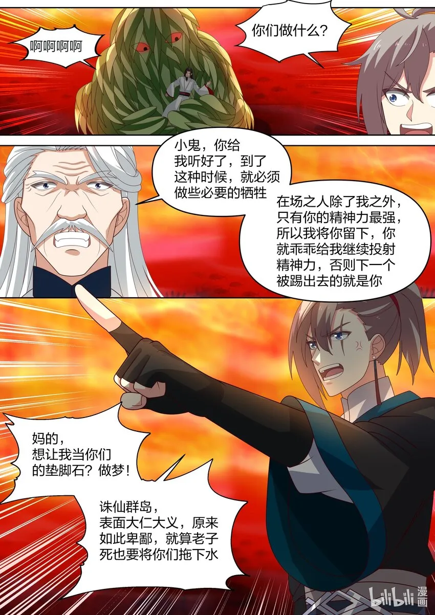 445 熟人？ 第8页