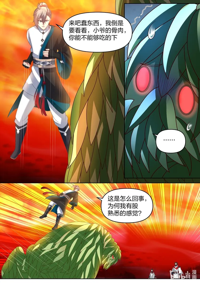 445 熟人？ 第9页