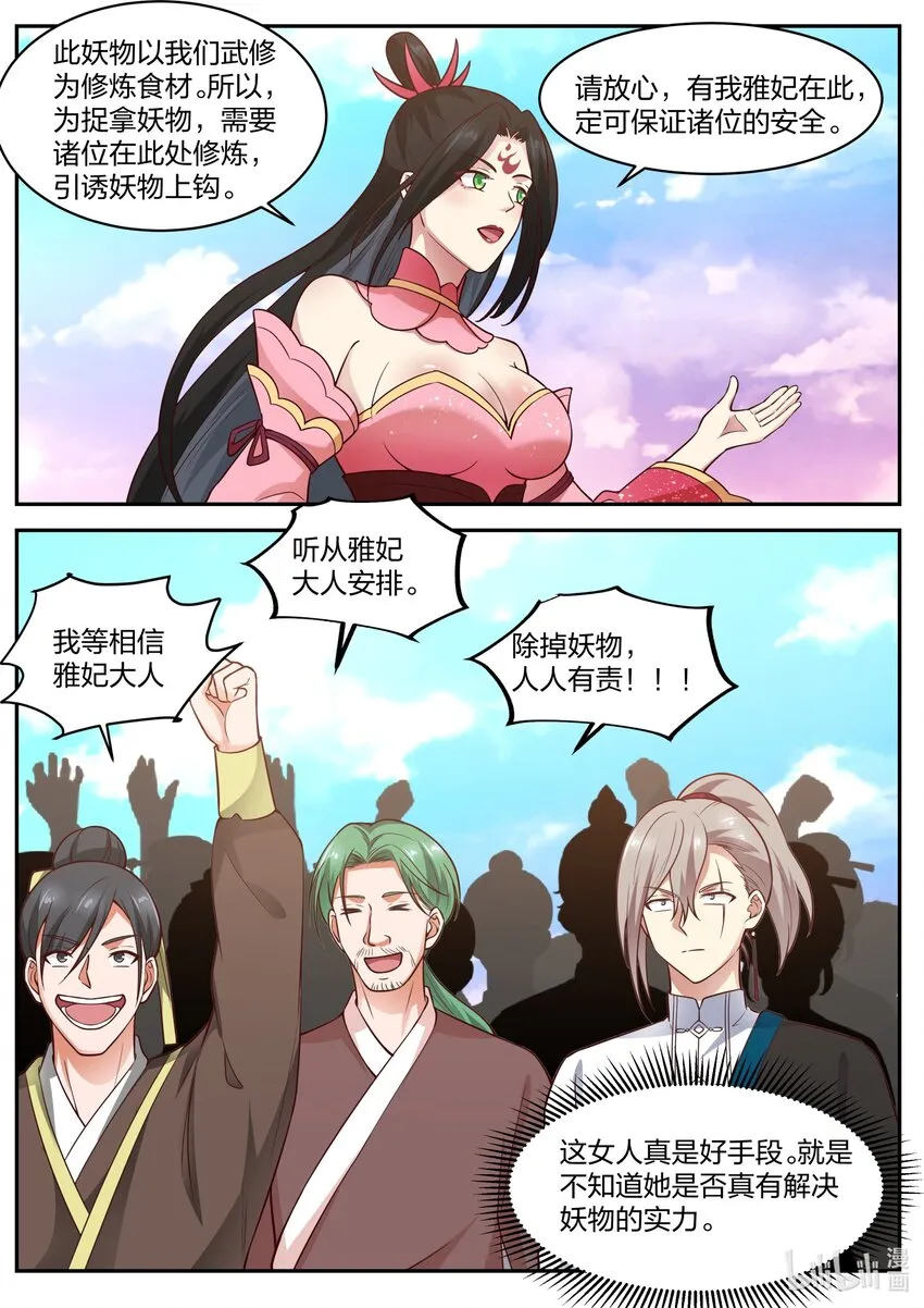 447 强大的雅妃 第2页