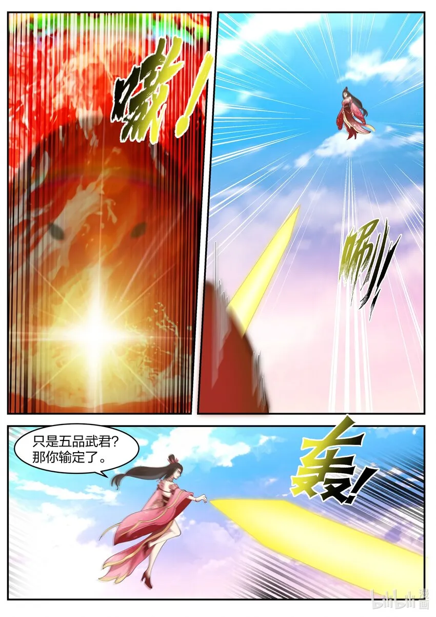 447 强大的雅妃 第5页