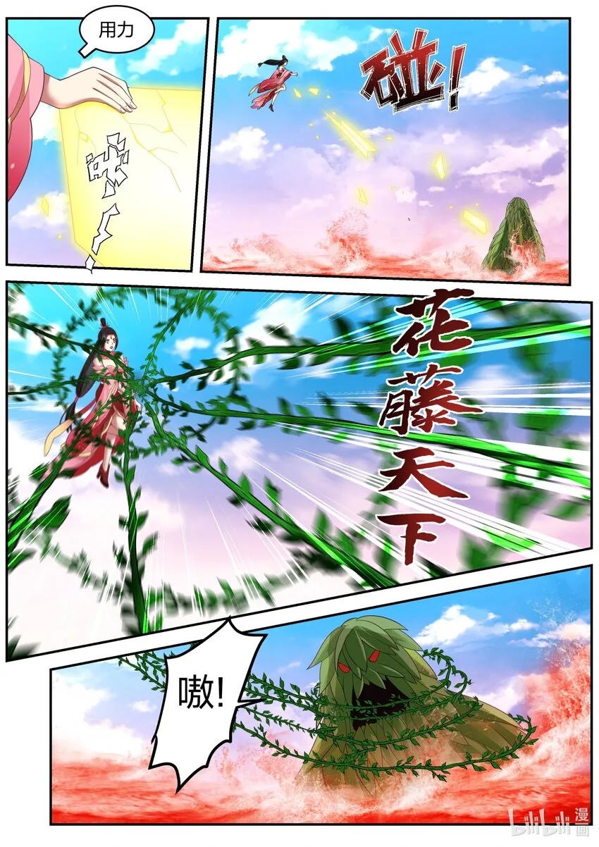 447 强大的雅妃 第6页
