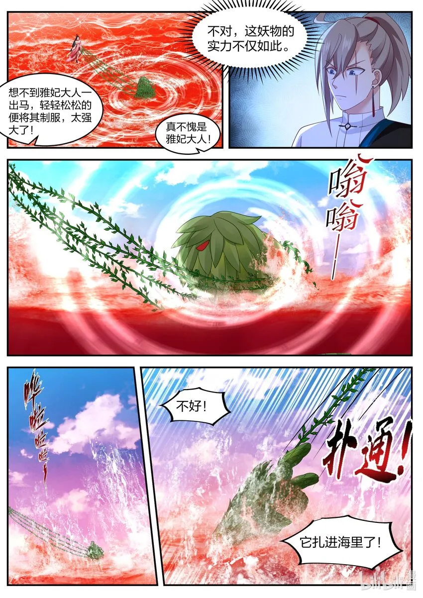 447 强大的雅妃 第7页