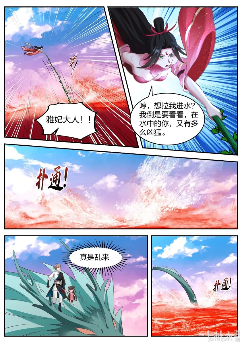 447 强大的雅妃 第8页