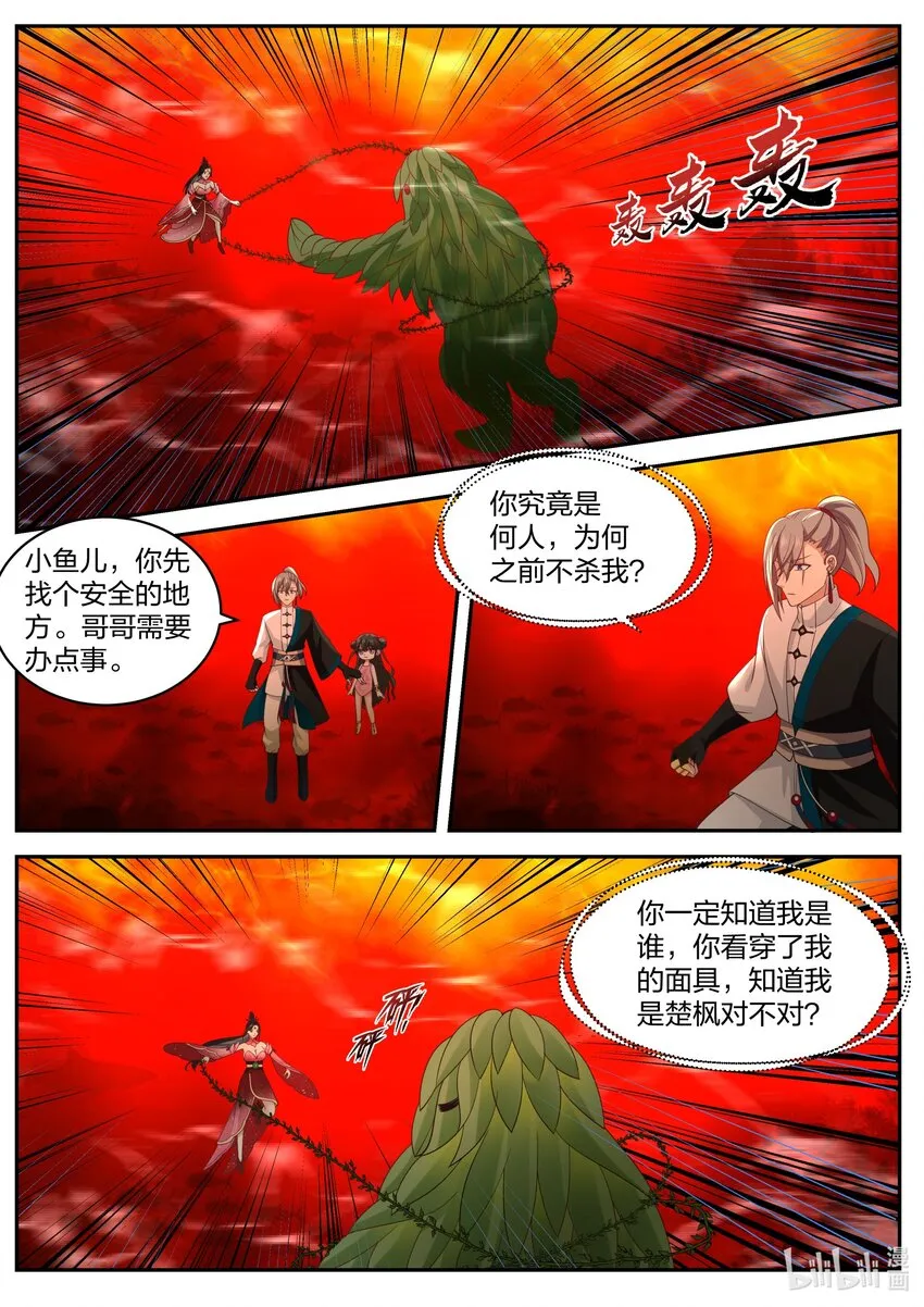 447 强大的雅妃 第9页