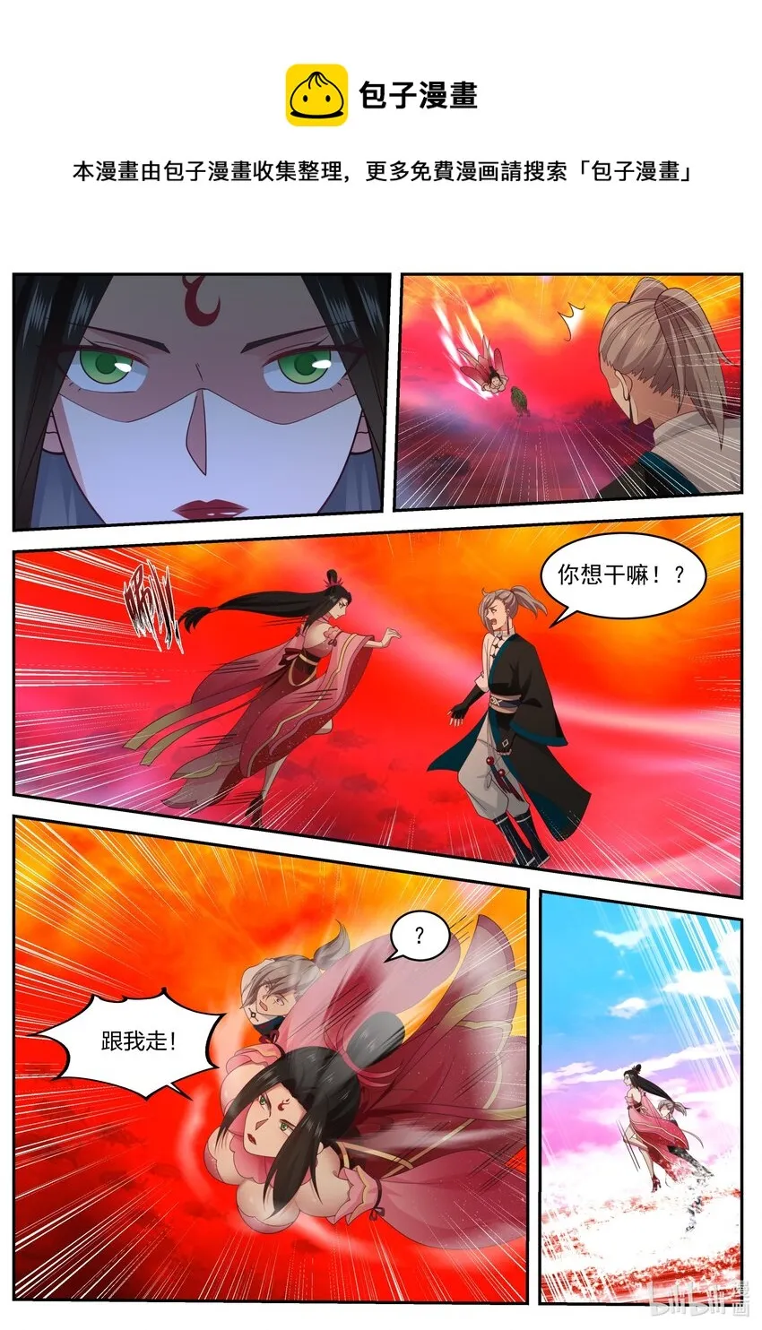 447 强大的雅妃 第10页