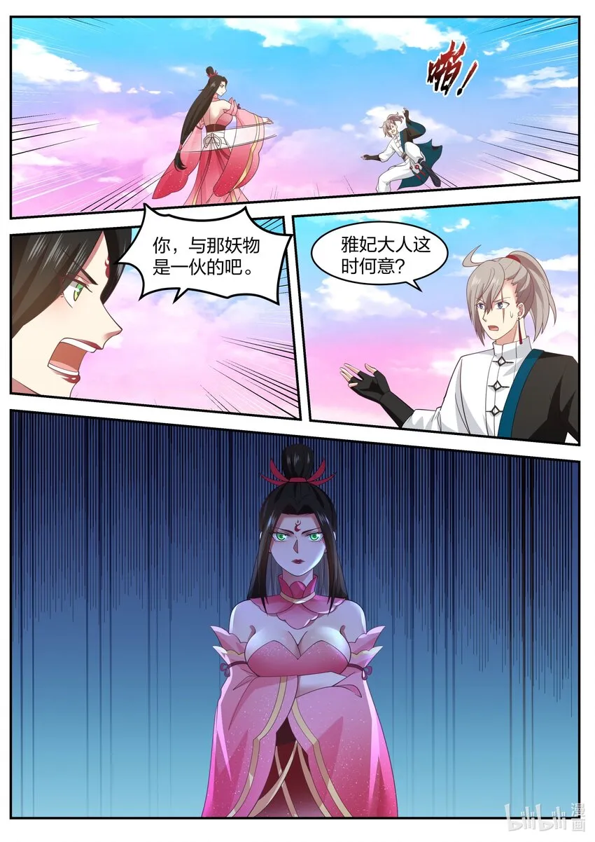 447 强大的雅妃 第11页