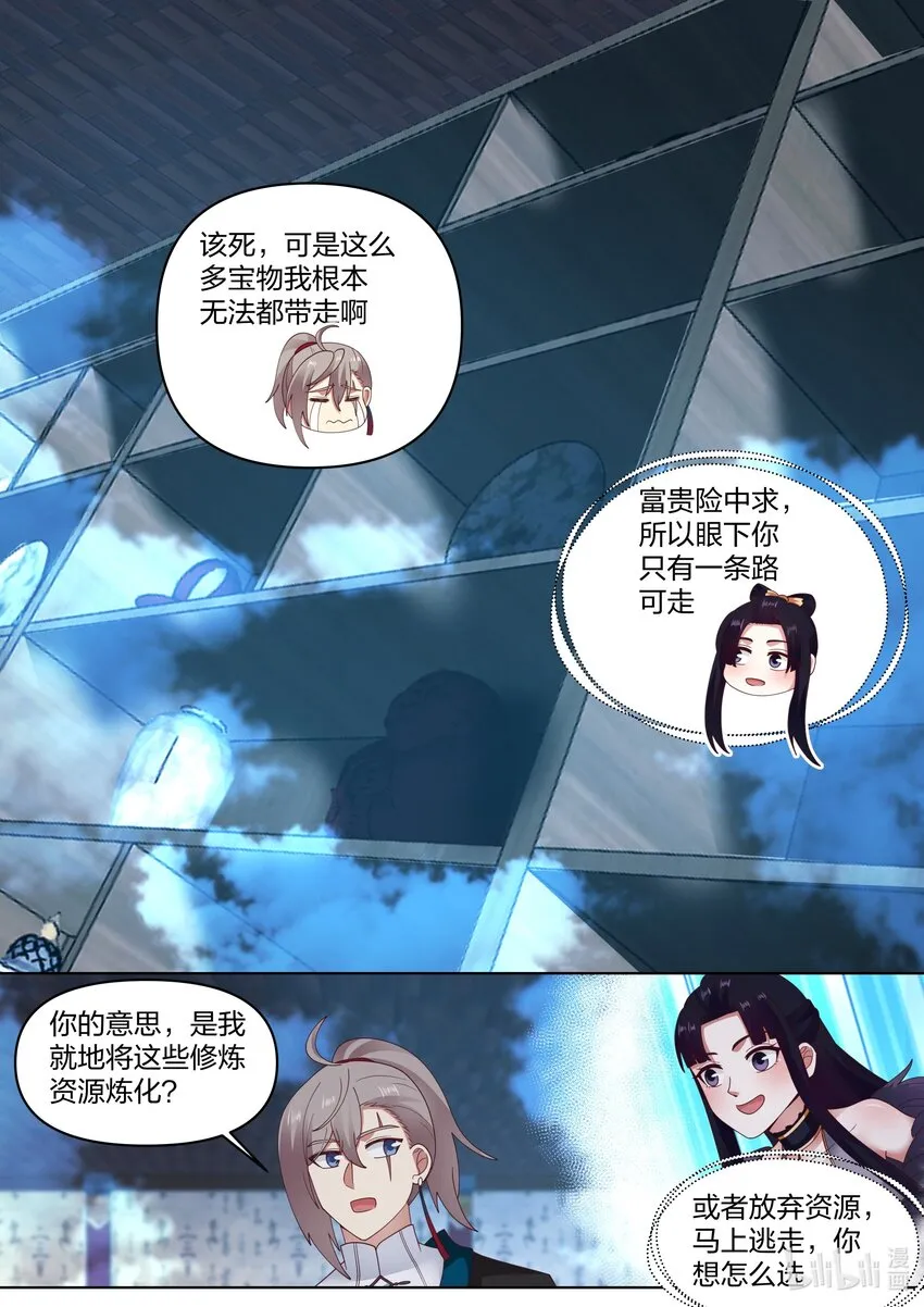 449 因祸得福 第9页