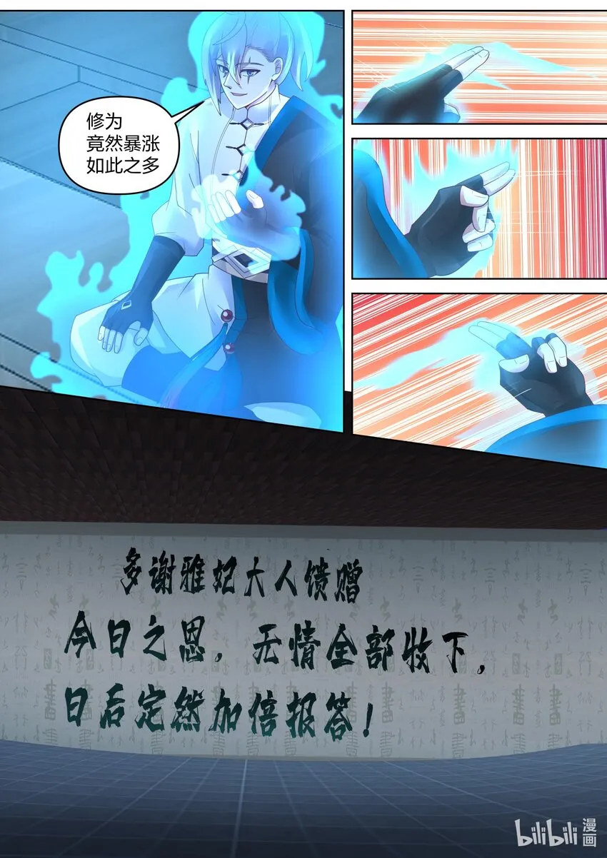 449 因祸得福 第11页