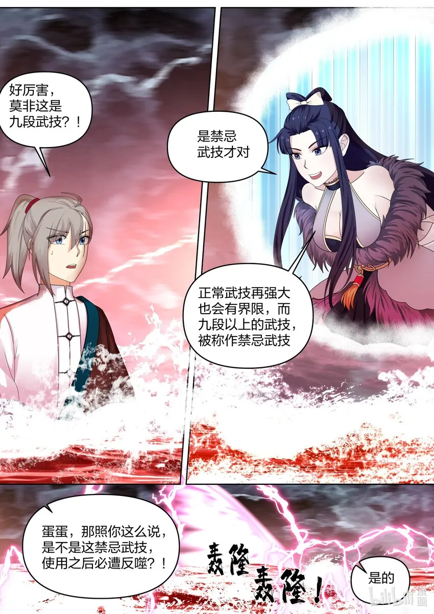 450 禁忌武技 第5页