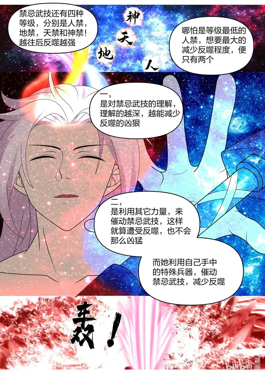 450 禁忌武技 第6页