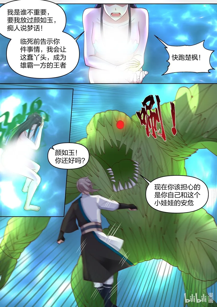 451 同存共灭 第9页