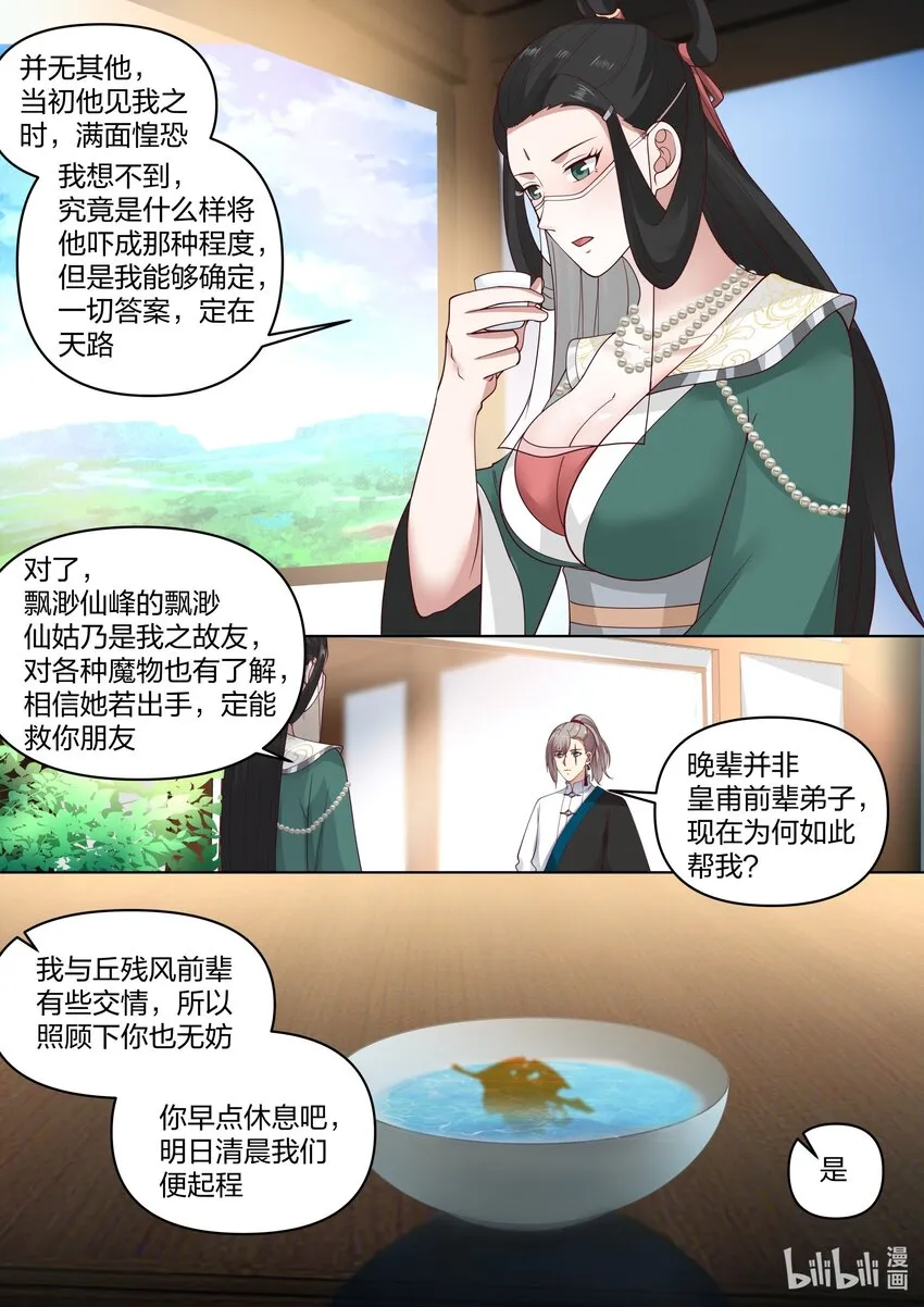 453 询问身世 第10页