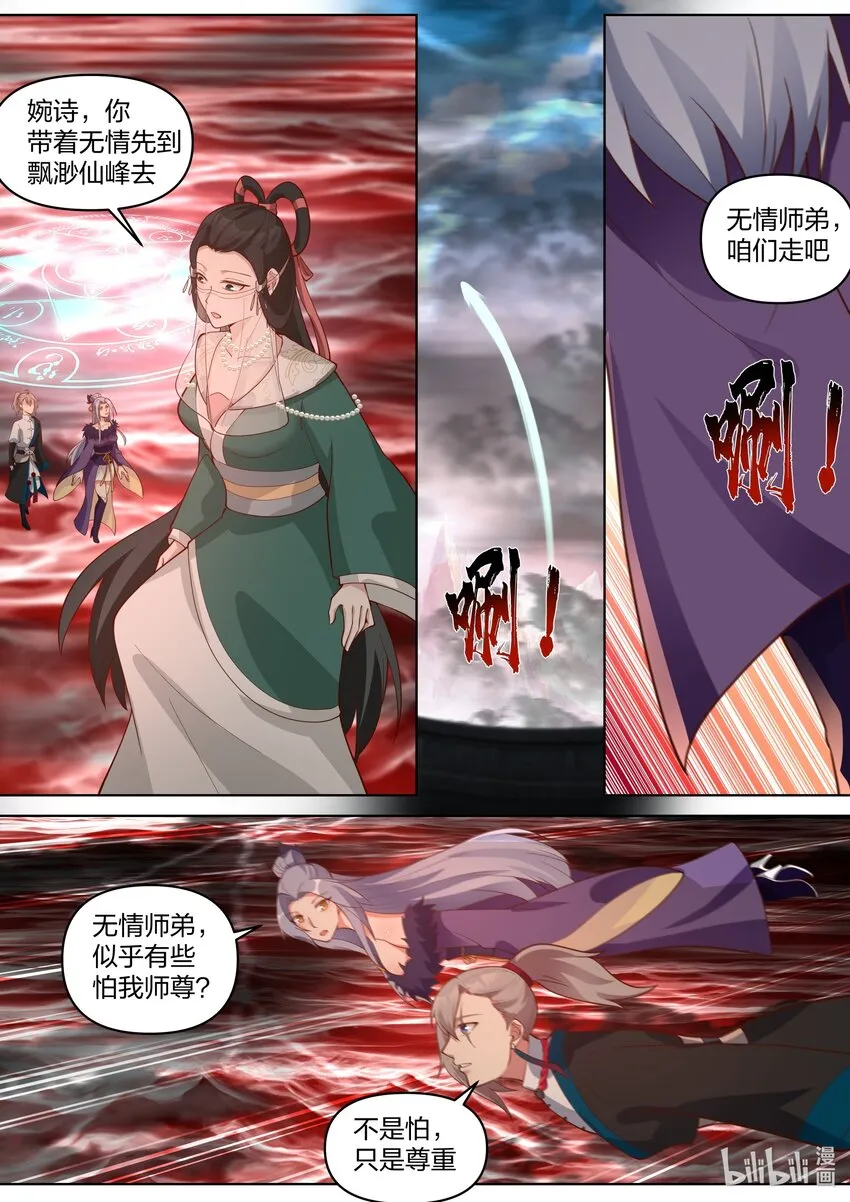 456 缥缈仙峰 第6页