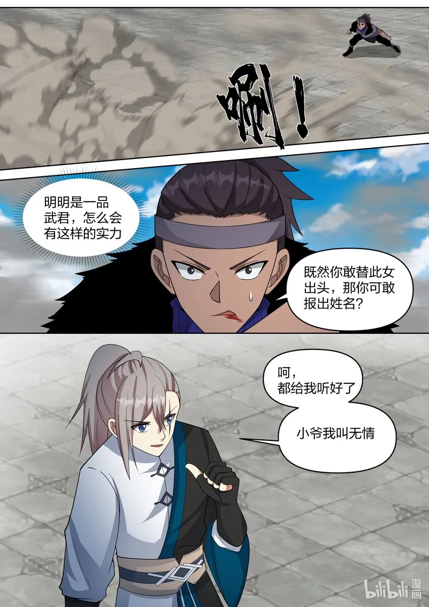 458 引起群怒 第5页
