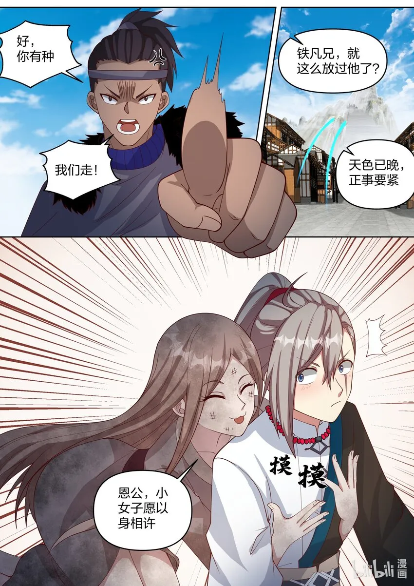 458 引起群怒 第6页