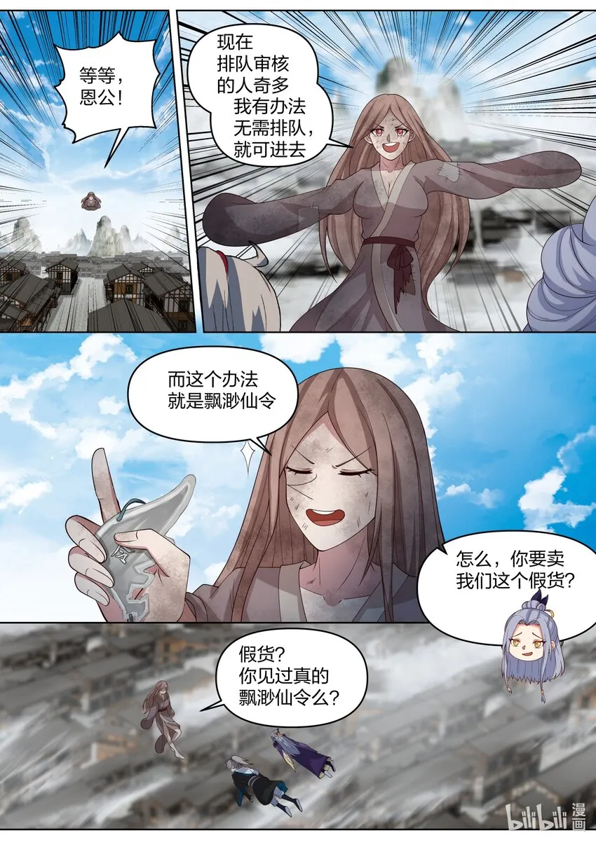 458 引起群怒 第8页