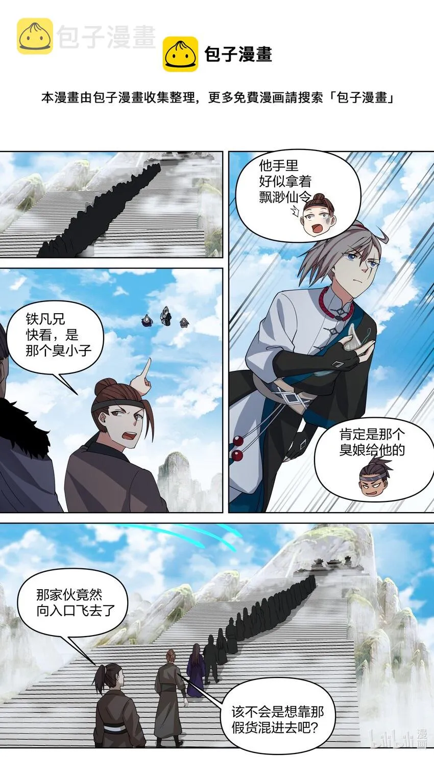 458 引起群怒 第10页