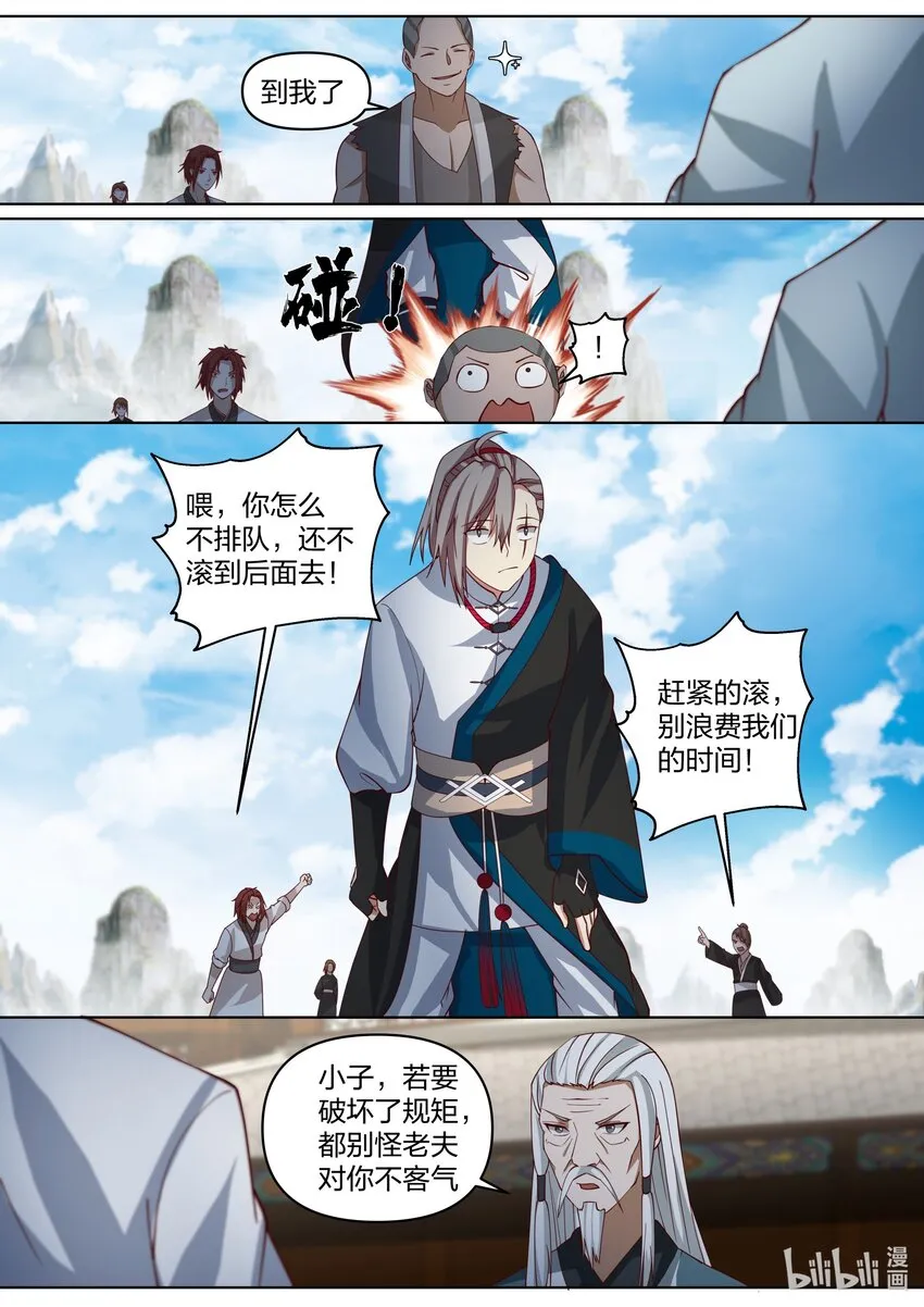 458 引起群怒 第11页