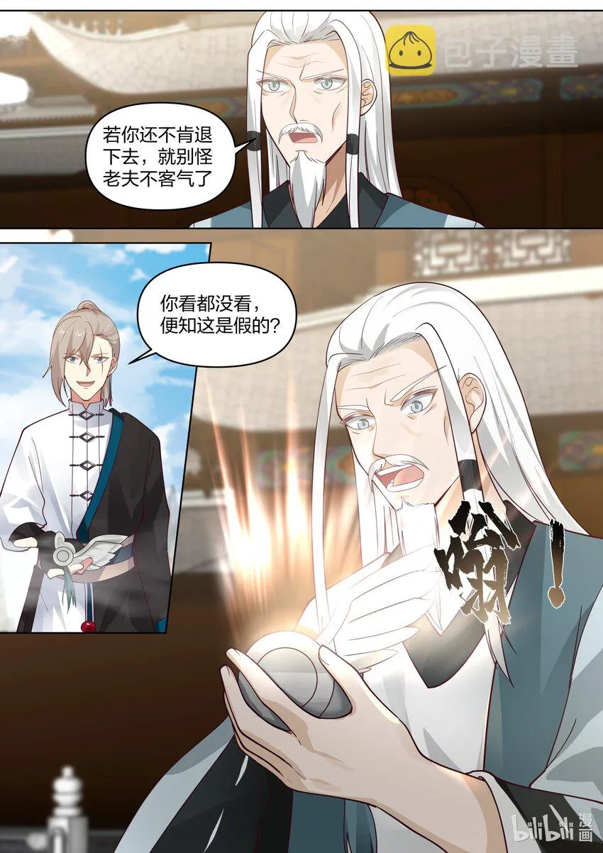 459 缥缈仙姑 第3页