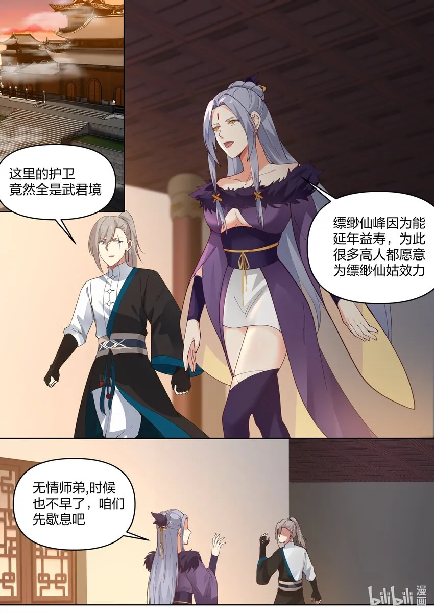 459 缥缈仙姑 第6页