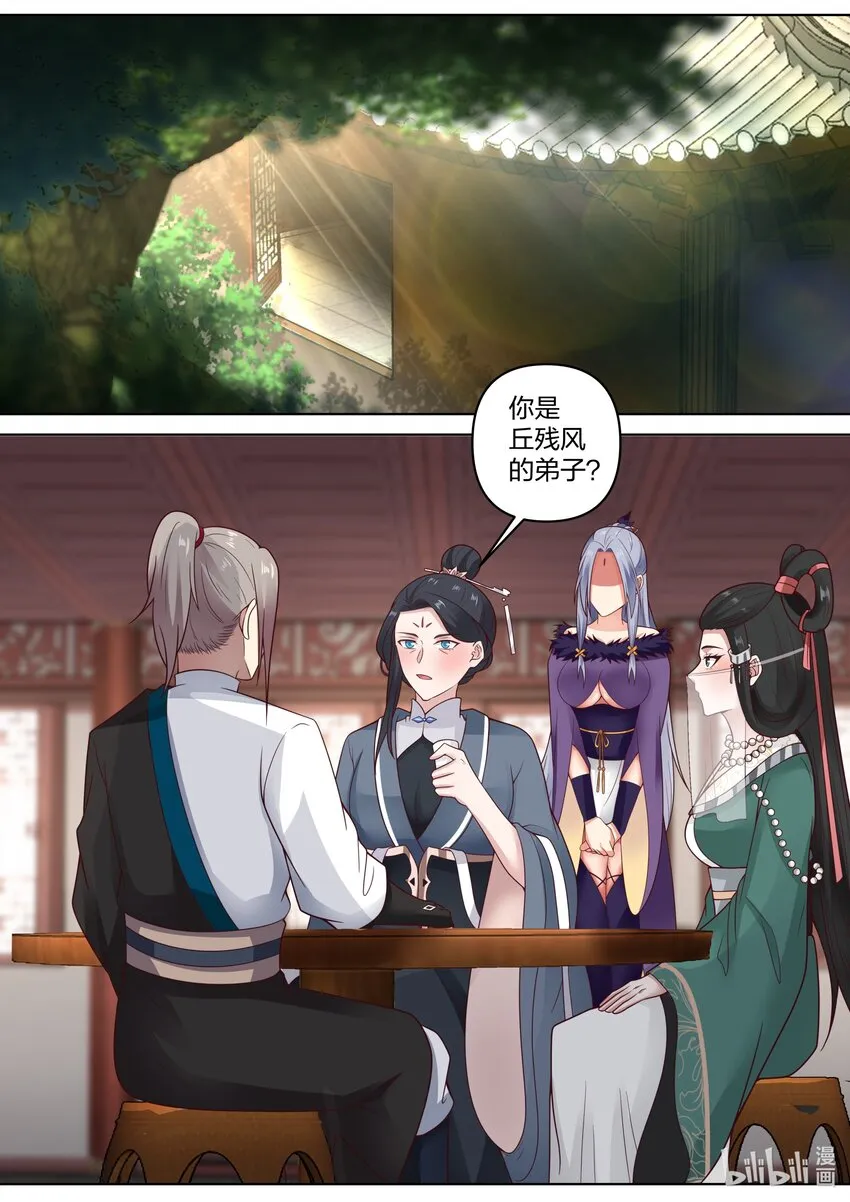 459 缥缈仙姑 第7页