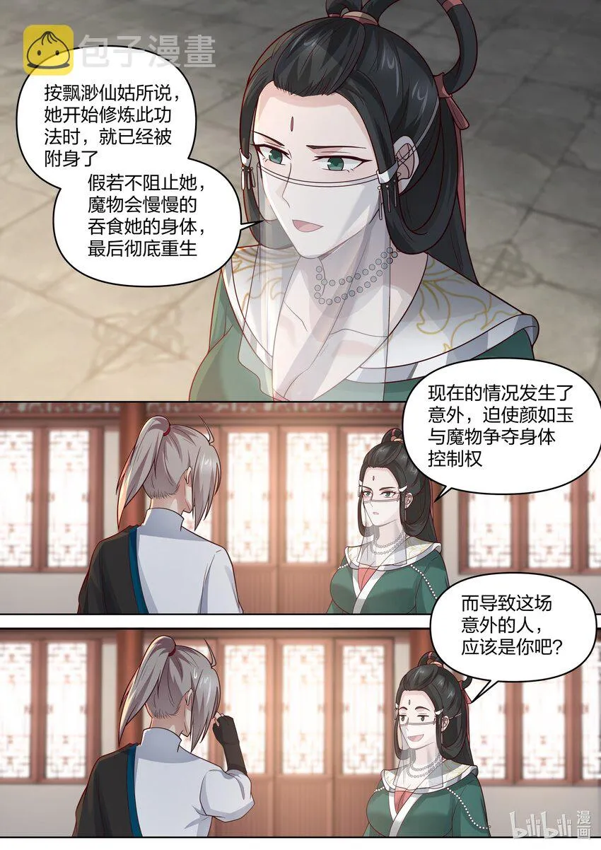 459 缥缈仙姑 第11页
