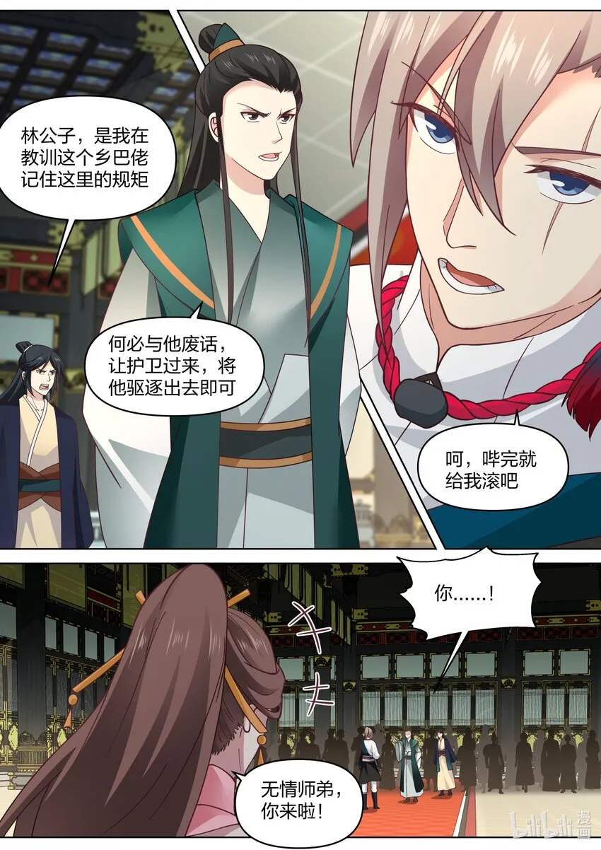 460 武纹仙莲 第7页