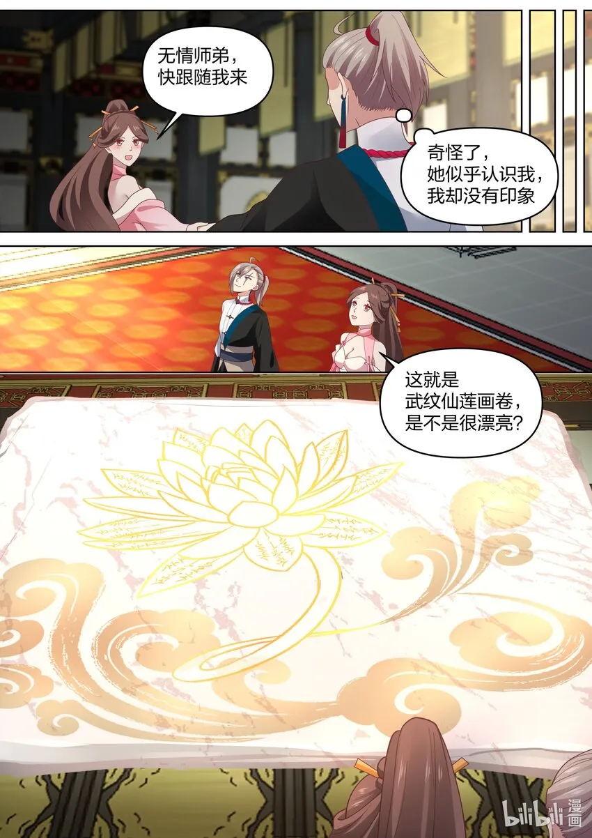 460 武纹仙莲 第9页