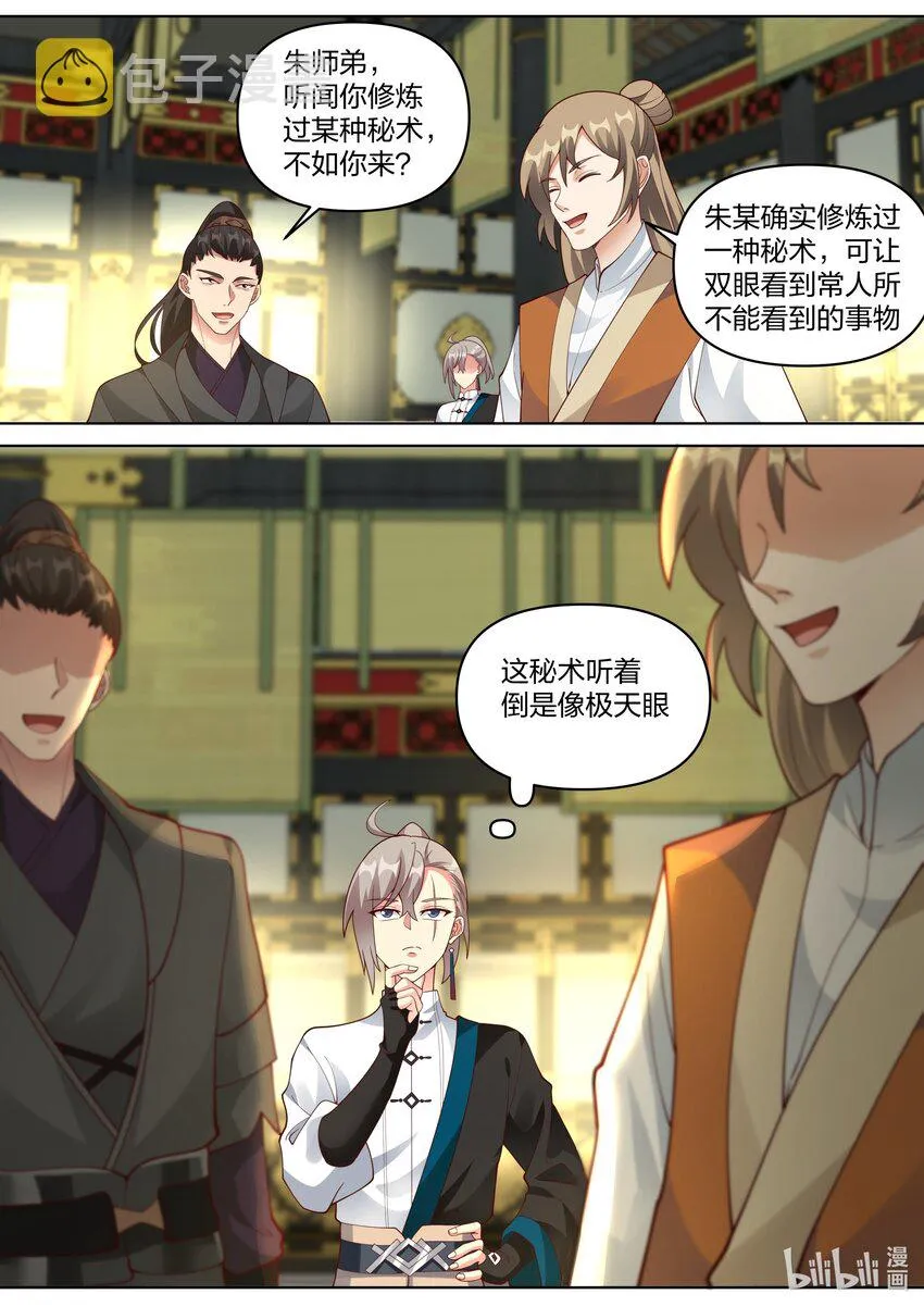 461 变化莫测图 第11页
