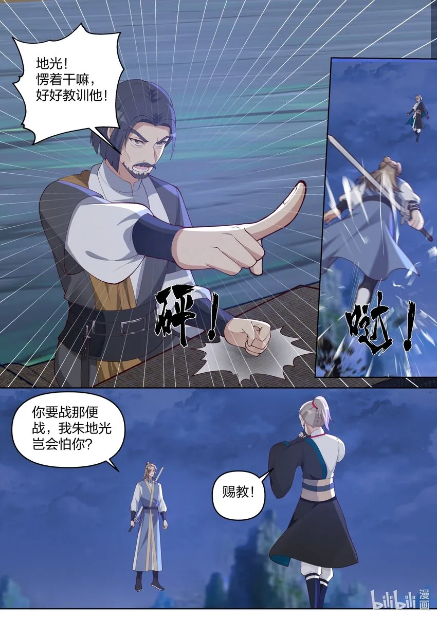 466 独创武技 第4页