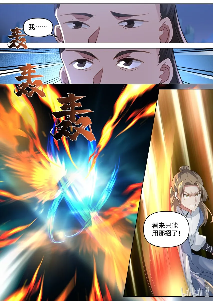 466 独创武技 第9页
