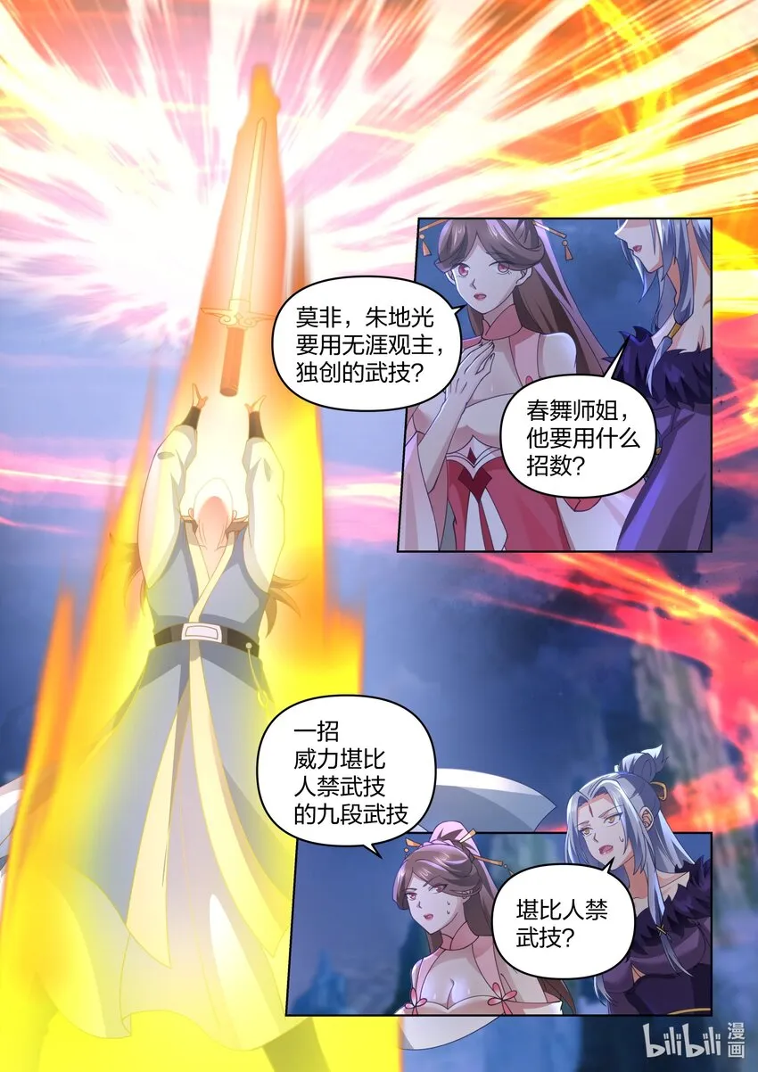 466 独创武技 第10页