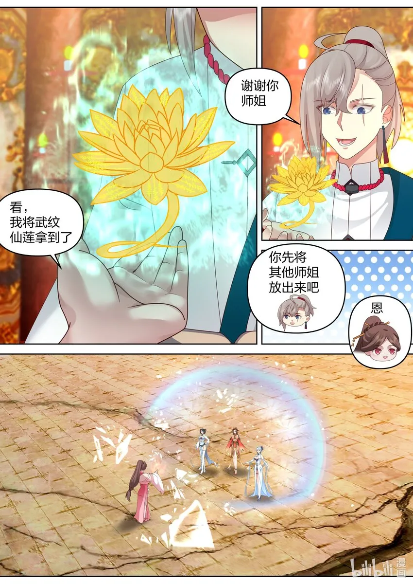 481 必死无疑？ 第4页