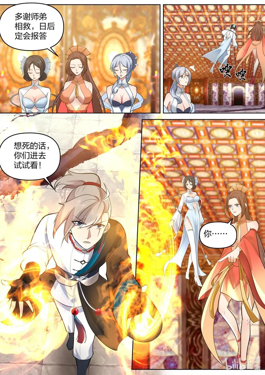 481 必死无疑？ 第5页