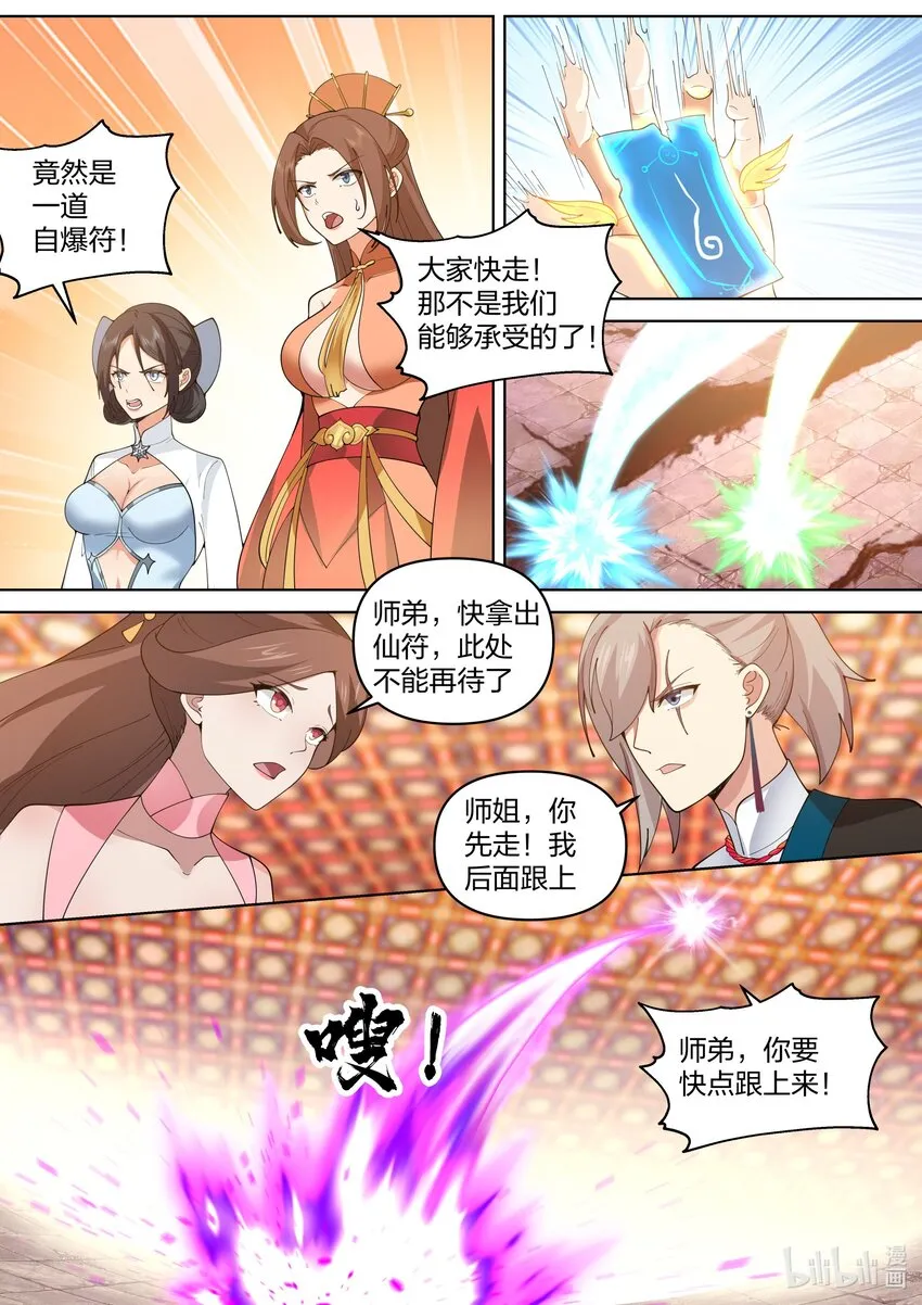 481 必死无疑？ 第9页
