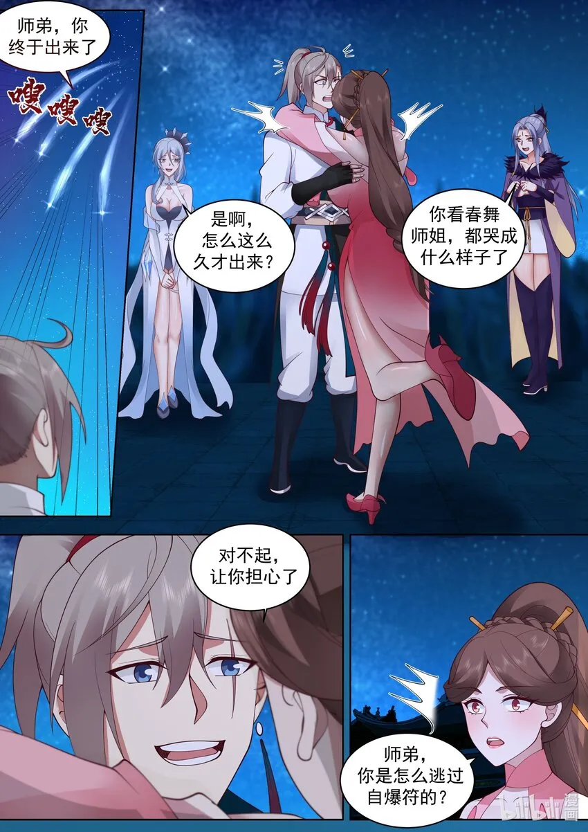 483 震惊全场 第9页