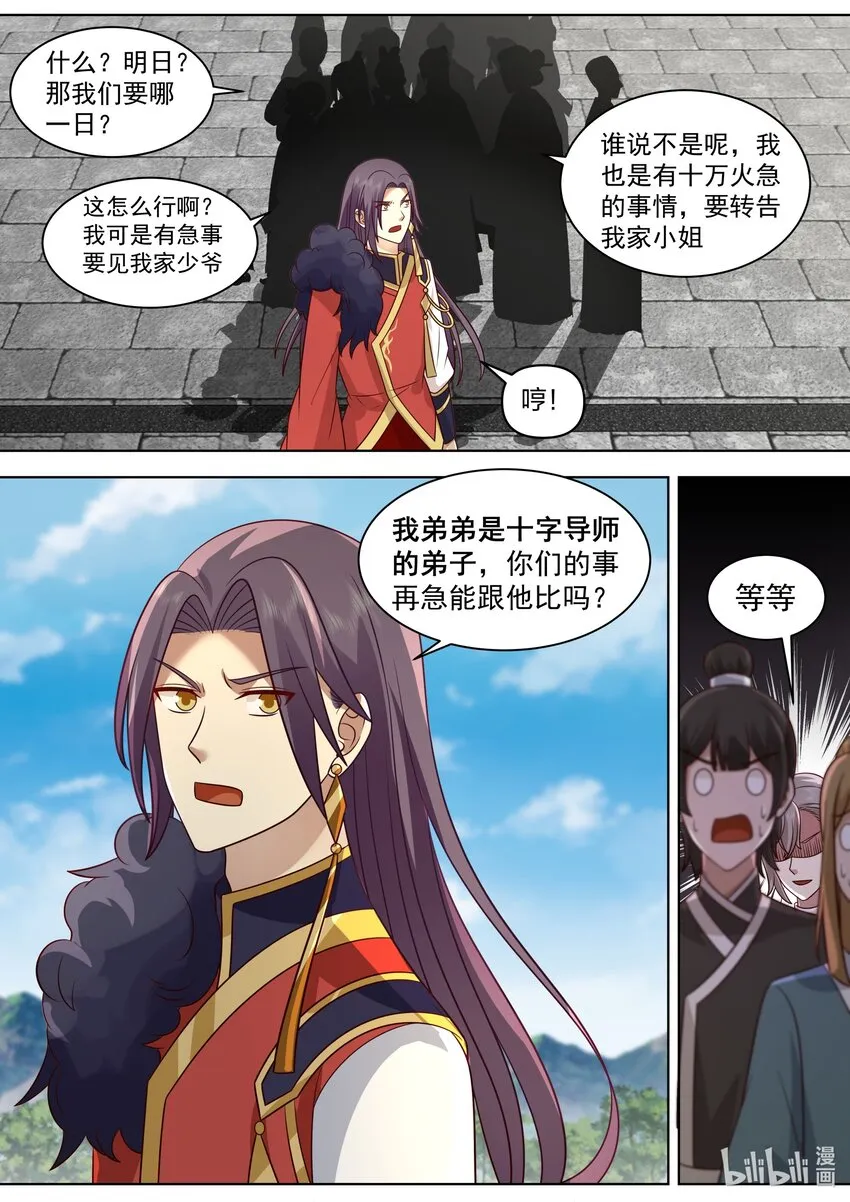 488 插队 第7页