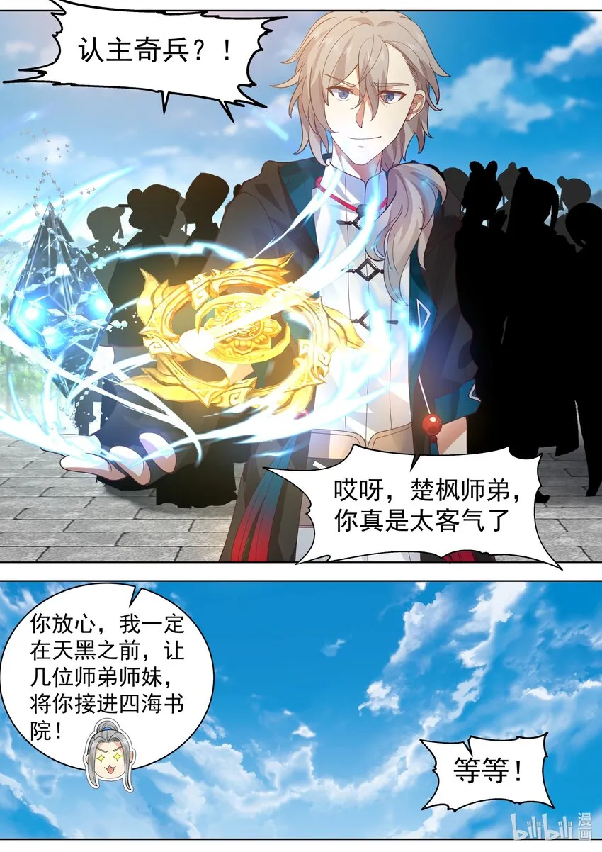 488 插队 第11页