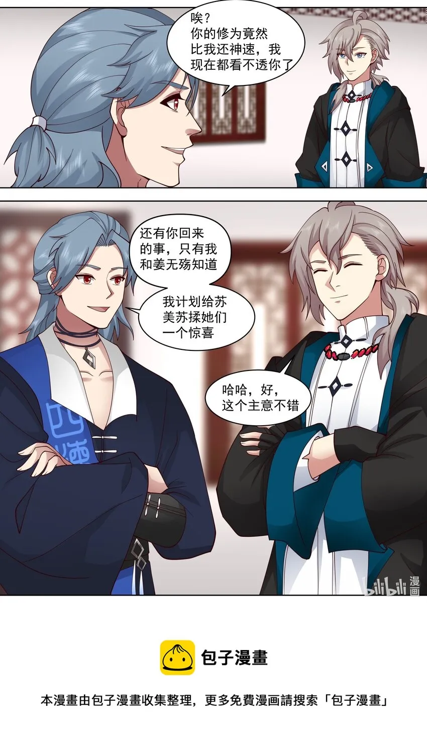 489 抛弃？历练？ 第5页